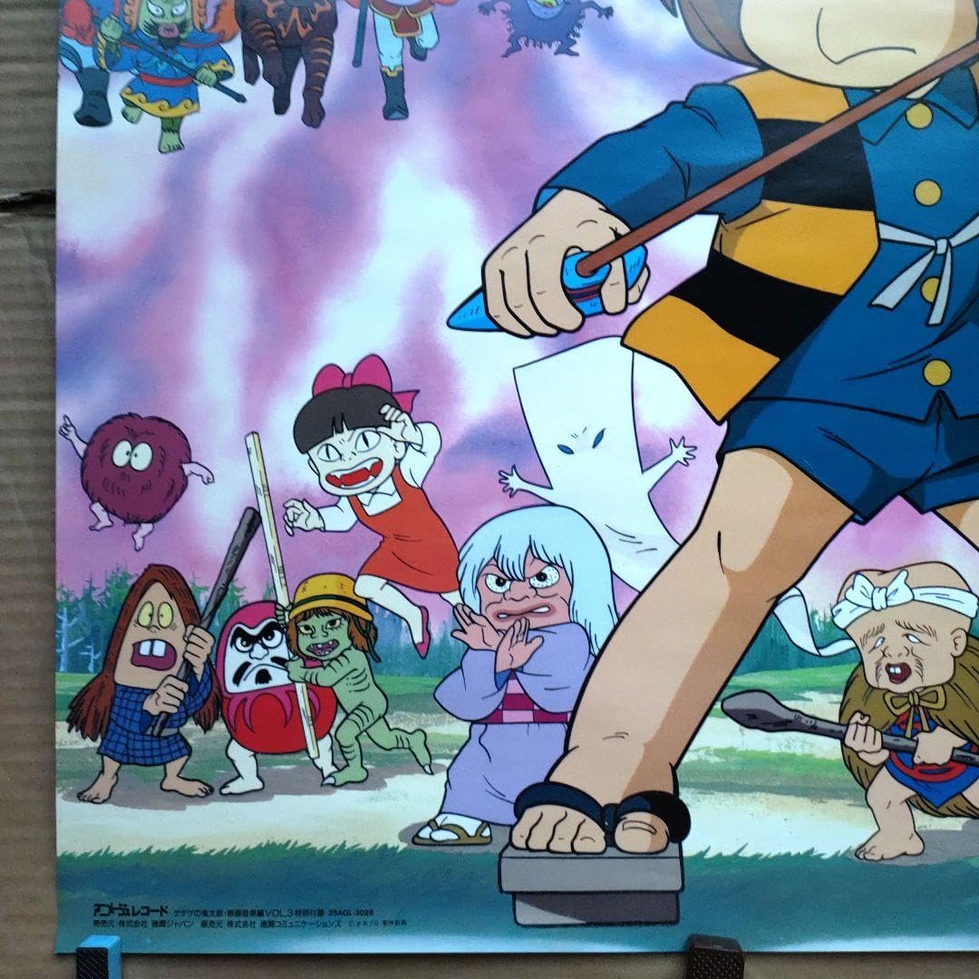 Amazon.co.jp: ゲゲゲの鬼太郎 妖怪大戦争 映画音楽編3／ 特典ポスター